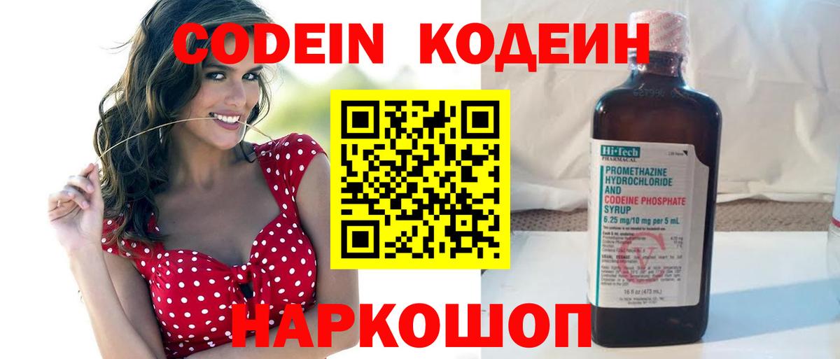 Кодеиновый сироп Lean напиток Lean (лин) Мурино