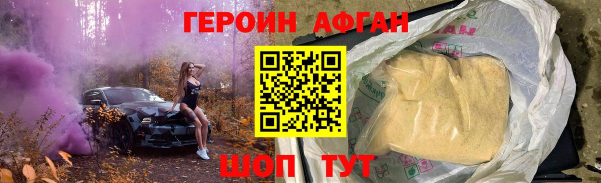 Героин афганец  Вход с VPN  Мурино 