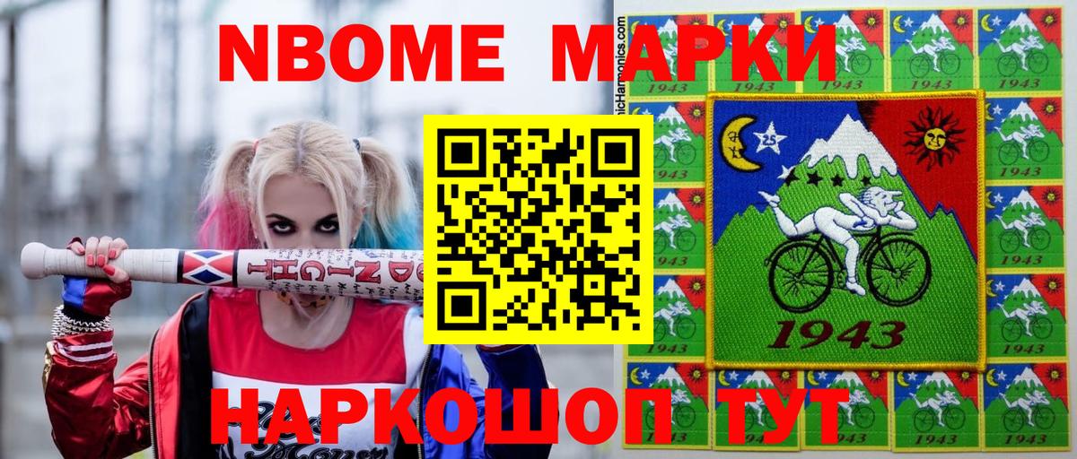 Марки 25I-NBOMe  Наркотические марки 1,8мг  Вход с VPN  Мурино 